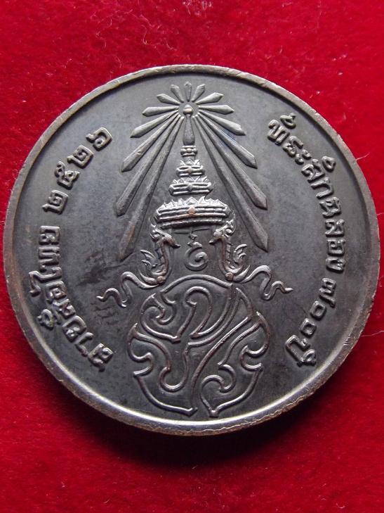 เหรียญลายสือไทย ภปร ปี 2526 (27-06-56)....................2