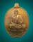 เหรียญเจริญพรบนหลวงปู่ม่น วัดเนินตามาก เนื้อทองแดง ตอกโค๊ต บล็อกกองกษาปณ์ สภาพสวย