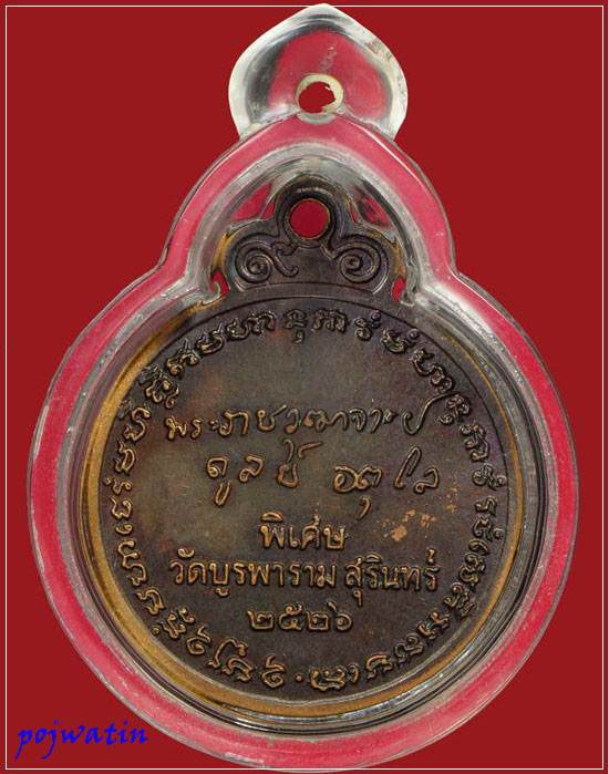 หลวงปู่ดุลย์ อตุโล รุ่นหลังลายเซ็นต์  ปี26