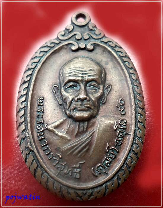 หลวงปู่ดุลย์ วัดบูรพาราม รุ่นแผนที่ใหญ่ ปี๒๕๒๐ เนื้อทองแดงรมดำ