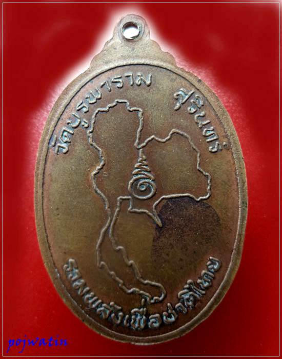 หลวงปู่ดุลย์ วัดบูรพาราม รุ่นแผนที่ใหญ่ ปี๒๕๒๐ เนื้อทองแดงรมดำ