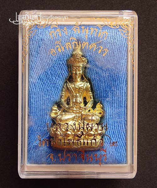+++กริ่งฉันุทโก อวโลกิเตศวรหลวงปู่ผ่าน วัดป่าโพธิ์แก้ว 2 ปราจีนบุรี+++