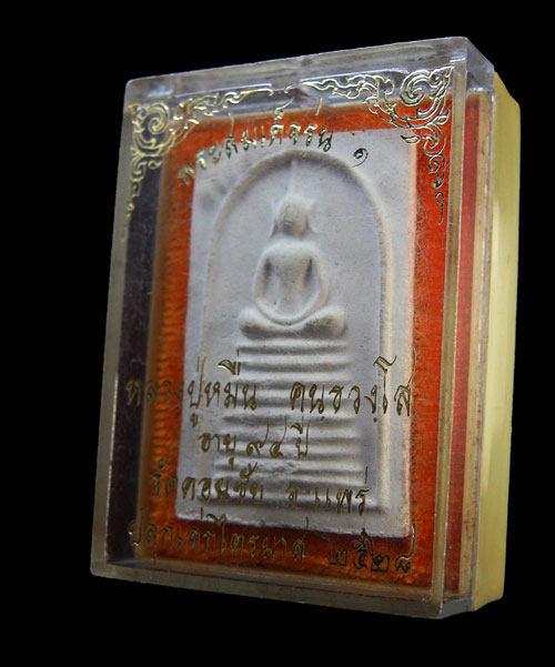พระสมเด้จ๐๐รุ่น๑ ครูบาหมื่น วัดดอนชัย จังหวัดแพร่ พ.ศ2528