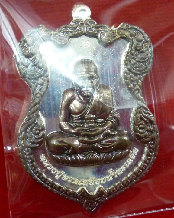 เหรียญหลวงปู่ทวด วัดบวร ลายฉลุประกบ หน้านวะ เนื้อกะไหล่เงิน พุทธคุณดี พิธีใหญ่ครอบจักรวาล ปี 36