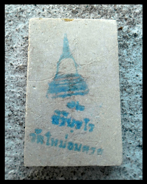 >> เคาะเดียว << สมเด็จบางขุนพรหม ปี 2538 ผสมมวลสารเก่า