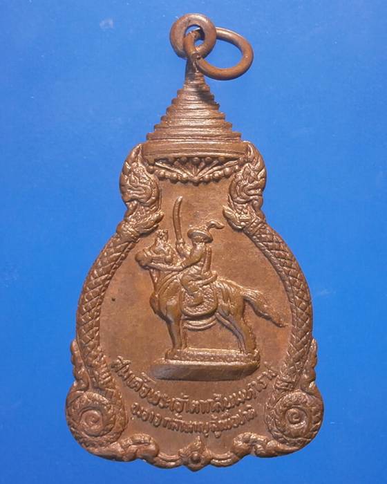 เหรียญสมเด็จพระเจ้าตากสินมหาราช ปี พ.ศ.2521 พระดี พิธีใหญ่