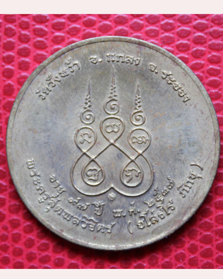 หลวงปู่คร่ำ อรัญวงค์ วัดวังหว้าปี2537