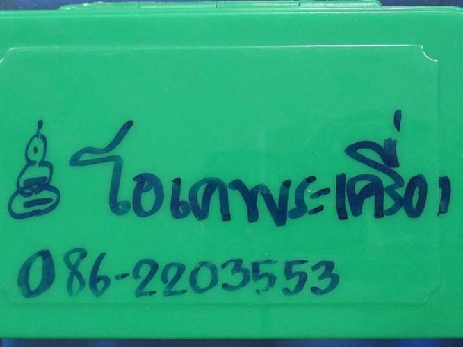 หลวงปู่ม่น รุ่น เมตตา เนื้อเงิน กล่องเดิม  ตอกเลข 235