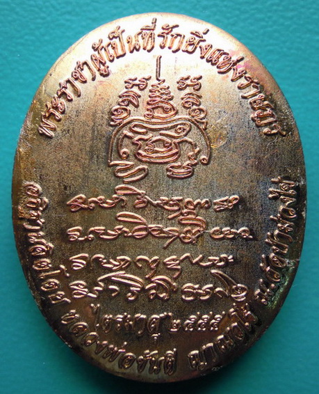 ล็อกเก็ต ร.๕ หลวงพ่อขันตี ญาณวโร อธิฐานจิตปลุกเสก