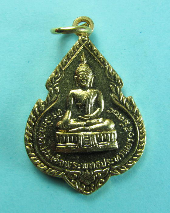 เหรียญที่ระลึกฉลองสมเด็จพระพุทธประทานพร หลวงพ่อแพ ปี 2524 ..เริ่ม20บาท/.(27/06/56-68)