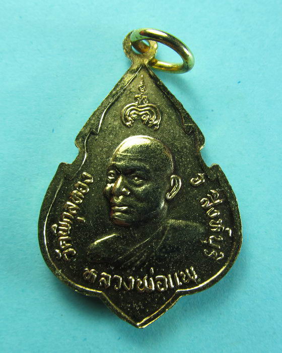 เหรียญที่ระลึกฉลองสมเด็จพระพุทธประทานพร หลวงพ่อแพ ปี 2524 ..เริ่ม20บาท/.(27/06/56-68)