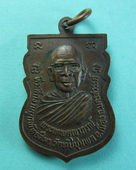 เหรียญ พระพุทธโสภณ หลังพระเทพคุณาภรณ์ วัดทับชุมพล..เริ่ม20บาท/.(27/06/56-70)