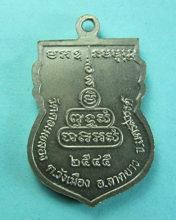 เหรียญหลวงพ่ออ่อน วัดดอนพลอง ปี 2545 จ.นครสวรรค์ ..เริ่ม20บาท/.(27/06/56-71)