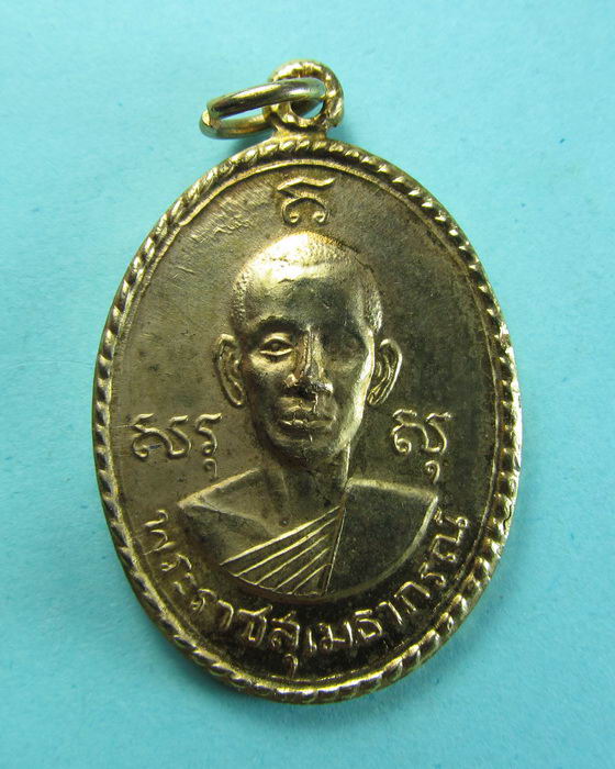 เหรียญ สันติสุข พระราชสุเมธาภรณ์ เจ้าคณะจังหวัดปทุมธานี 2517**02**..เริ่ม20บาท/.(27/06/56-79)