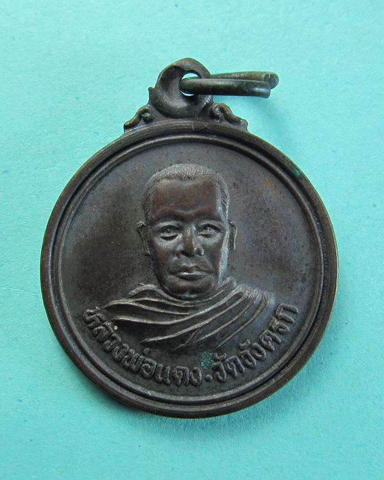 เหรียญหลวงพ่อแดง วัดวังครก ชุมพร **02**..เริ่ม20บาท/.(27/06/56-82)