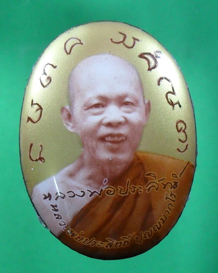 ล็อกเก็ตหลวงปู่ประสิทธิ์ วัดป่าหมู่ใหม่ จ.เชียงใหม่ ขนาด3*4ซม. หลังบรรจุตามใบบอกด้านล่าง