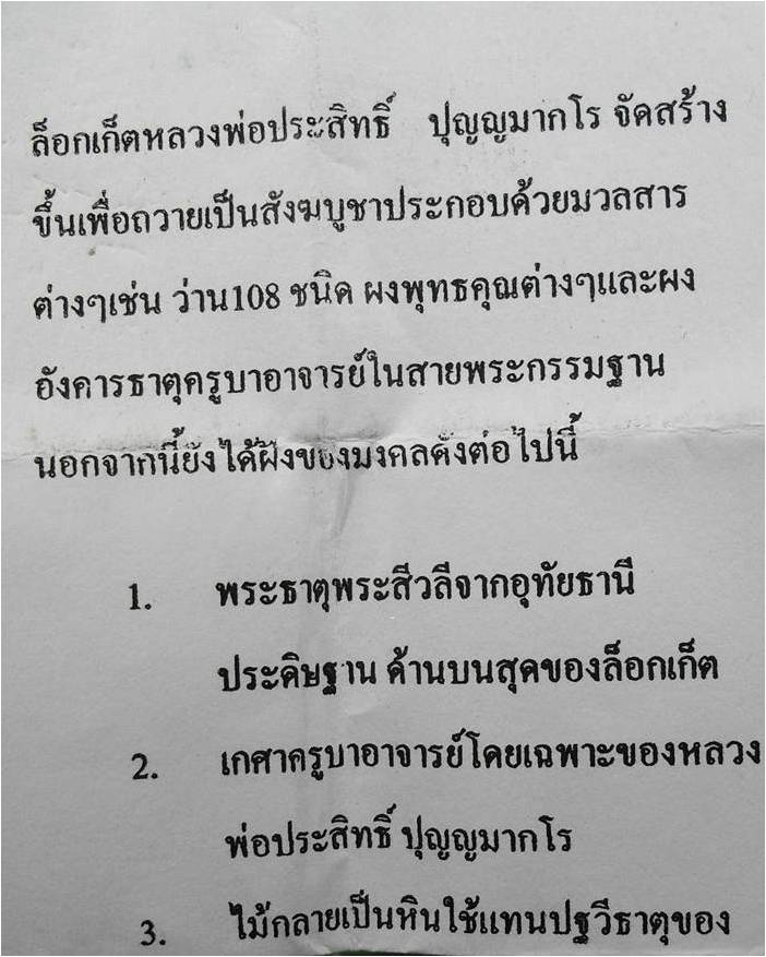 ล็อกเก็ตหลวงปู่ประสิทธิ์ วัดป่าหมู่ใหม่ จ.เชียงใหม่ ขนาด3*4ซม. หลังบรรจุตามใบบอกด้านล่าง