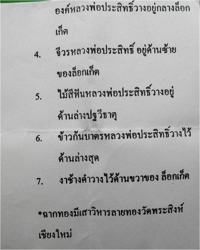 ล็อกเก็ตหลวงปู่ประสิทธิ์ วัดป่าหมู่ใหม่ จ.เชียงใหม่ ขนาด3*4ซม. หลังบรรจุตามใบบอกด้านล่าง