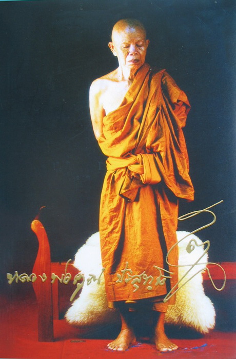 รูปถ่ายหลวงพ่อคูณ ปริสุทโธ เป็นภาพยืนสง่างาม ขนาด กว้าง 21 ซม สูง 31 ซม