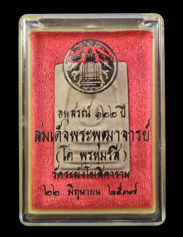 "วัดใจ" สมเด็จวัดระฆัง 122 ปี "คัดสวยพิเศษ" กล่องเดิม /// 122A-104