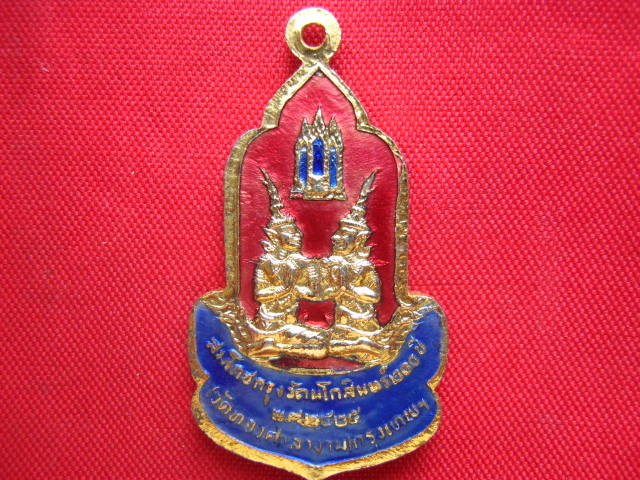 เหรียญพระพุทธรัตนโกสินทร์ ปี 2525 กะไหล่ทองลงยา สวยครับ 