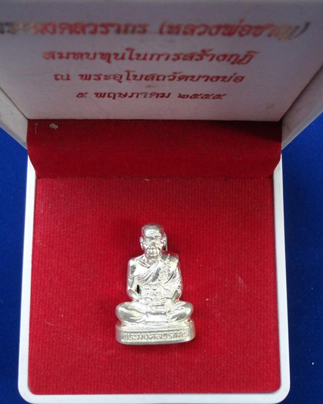 หลวงพ่อชาญ
