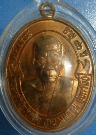 เหรียญโบว์ หลวงพ่ออุ้น เนื้อทองแดง