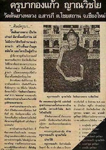 @^_^@พระผงรูปเหมือนครูบากองแก้ว วัดต้นยางหลวง อ.สารภี จ.เชียงใหม่@^_^@