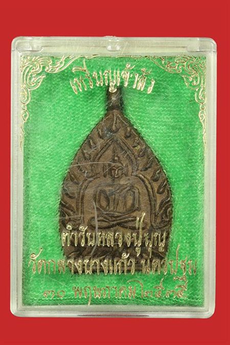 !! สวยๆ !! เหรียญเจ้าสัว 2 เนื้อทองแดง หลวงปู่เจือ วัดกลางบางแก้ว ปี 35 + กล่องเดิม