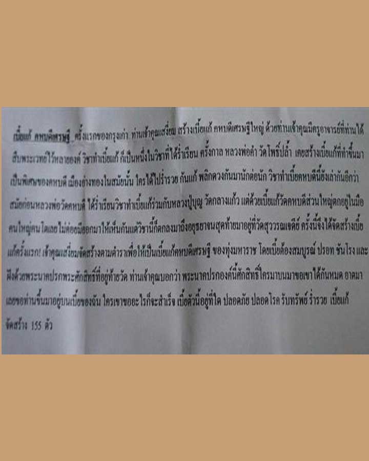 เบี้ยแก้รุ่นแรกหลวงปู่ท่านเจ้าคุณเสงี่ยม วัดสุวรรณเจดีย์  เคาะแรก ต่อไปจะเป็นตำนาน