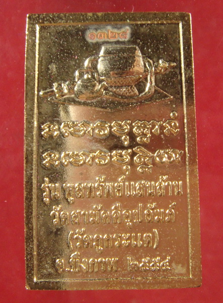 เหรียญโต๊ะหมู่หลวงพ่อทองพูล