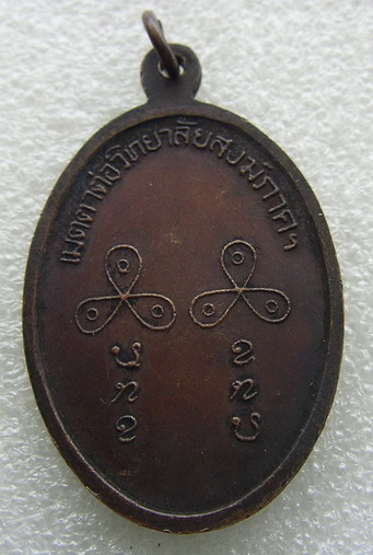 วัดใจ 170 บาท หลวงปู่เครื่อง เมตตาต่อวิทยาลัยสงฆ์ภาค