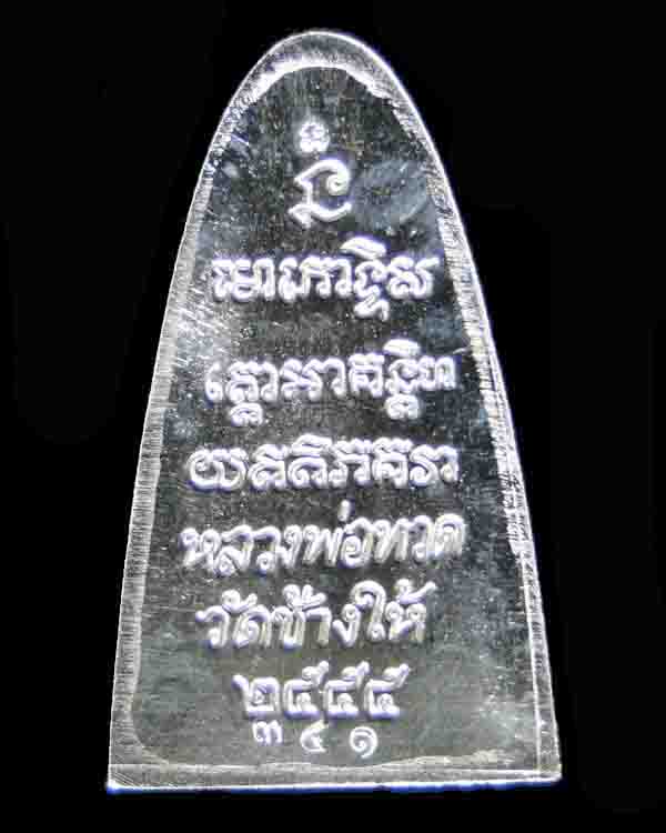 หลวงพ่อทวดหลังหนังสือพิมพ์เล็ก เนื้อเงิน รุ่นมงคลมหาโสฬส
