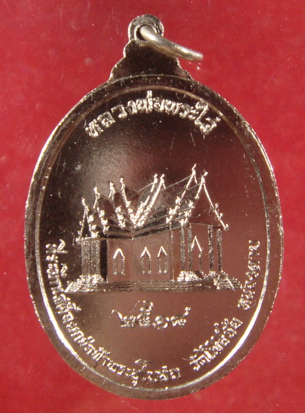 เหรียญหลวงพ่อพระใส  ปี18