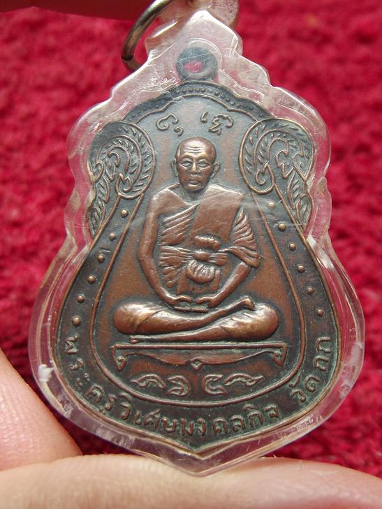 เหรียญหลวงพ่อมิ่ง วัดกกปี 09 เลี่่ยมเก่า