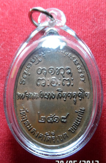 เหรียญหลวงพ่อผาง ปี18 0880009452