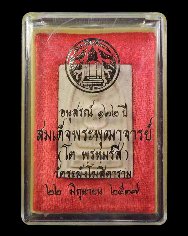 "วัดใจ" สมเด็จวัดระฆัง 122 ปี "คัดสวยพิเศษ" กล่องเดิม /// 122A-110