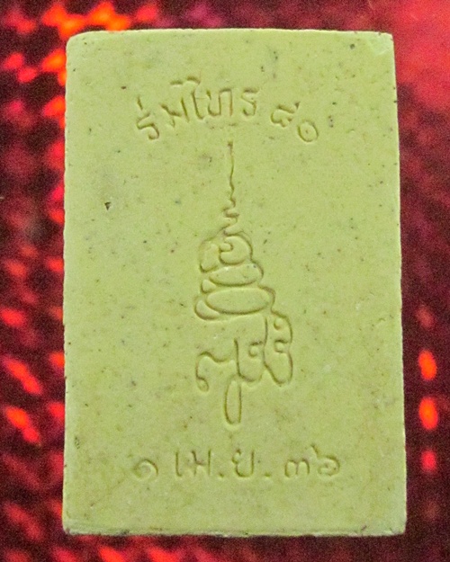 พระไพรีพินาศ