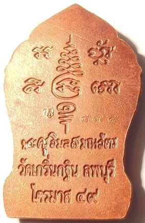 ยอดขุนพลเมืองละโว้ หลวงพ่อเพี้ยน