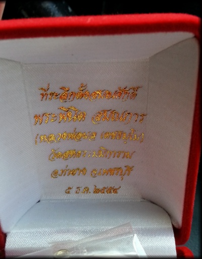 หลวงพ่อผล วัดหนองแขม เพชรบุรี ปี 2554 ฉลองตราตั้ง เนื้อเงินนอก
