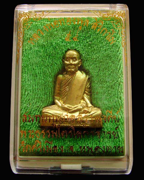รูปเหมือนปั๊มรุ่นแรก หลวงปู่ทองพูล สิริกาโม เนื้อทองเหลือง ปี 54