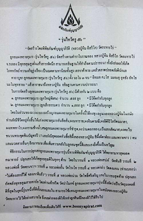 ลูกอมผงพรายกุมาร หลวงปู่ทิม รุ่นไหว้ครู56 ลูกเล็ก