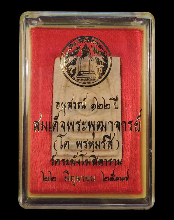"วัดใจ" สมเด็จวัดระฆัง 122 ปี "คัดสวยพิเศษ" กล่องเดิม /// 122A-110