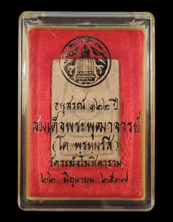 "วัดใจ" สมเด็จวัดระฆัง 122 ปี "คัดสวยพิเศษ" กล่องเดิม /// 122A-108
