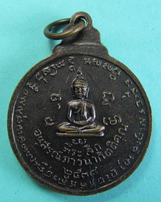 .เหรียญอนุสรณ์หลวงพ่อน้อย วัดธรรมศาลา ปี38....เริ่ม20บาท/.(28/06/56-101)