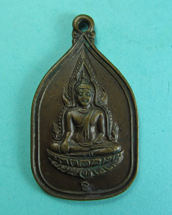 เหรียญพระพุทธชินราชที่ระลึกฝังลูกนิมิต วัดท่าข่อย ...เริ่ม20บาท/.(28/06/56-117)