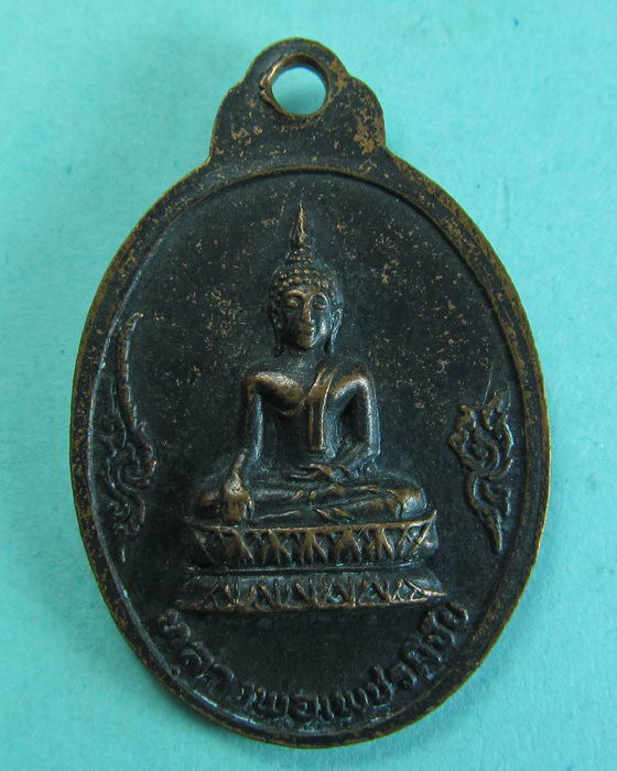 เหรียญหลวงปู่แพ วัดมหาธาตุ จ.เพชรบูรณ์ อายุ๙๑ปี....เริ่ม20บาท/.(28/06/56-124)
