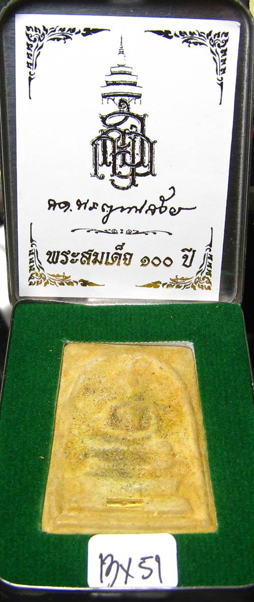 **สมเด็จตลับ 100ปี สมเด็จญาณฯ วัดบวรฯ พิมพ์ใหญ่ แช่น้ำมนต์ เคาะเดียวแดง**BX51