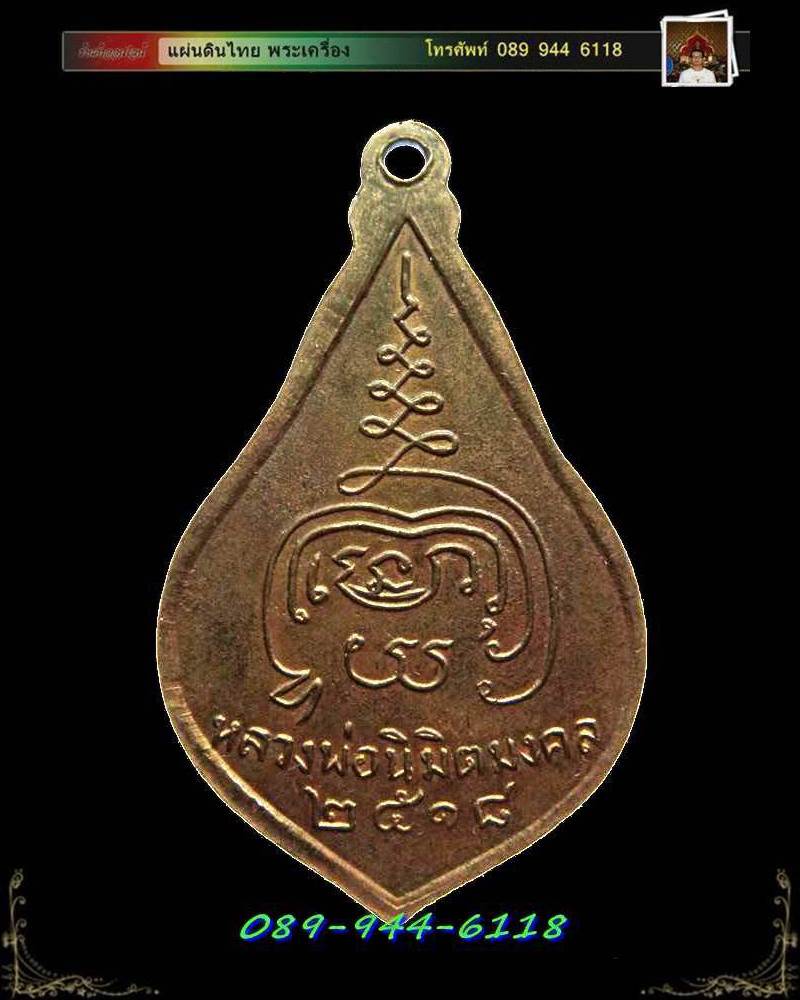 H004 หลวงพ่อนิมิตรมงคล หลวงปู่เพิ่ม จ.นครปฐม ปี 2518