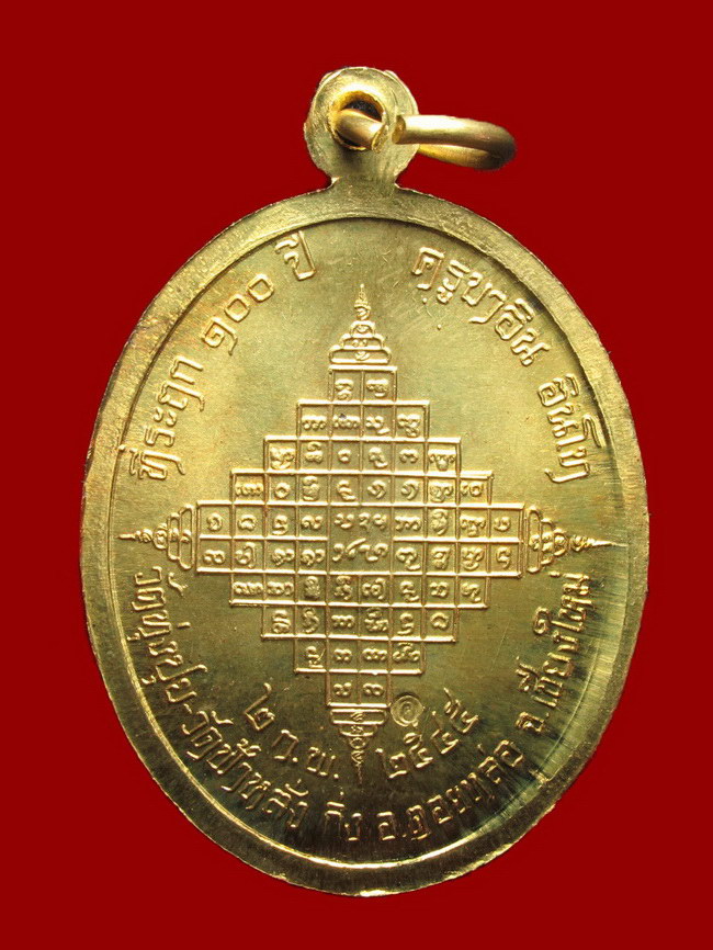 เหรียญรูปเหมือน ครูบาอิน รุ่นไจยะเบงชร ปี 2545 เนื้อทองจังโก๋ ผิวสวยๆ สุดยอดหายาก #9